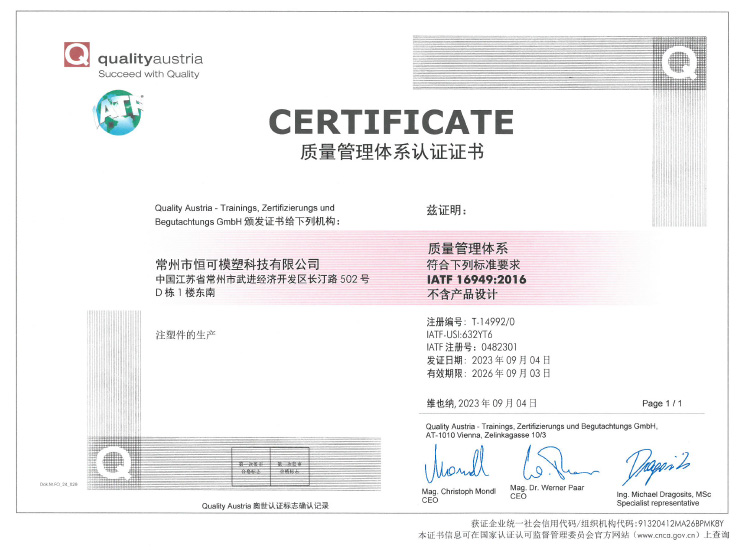 3951694483494978.jpg IATF16949認(rèn)證證書(shū)2023-2026年有效-1.jpg